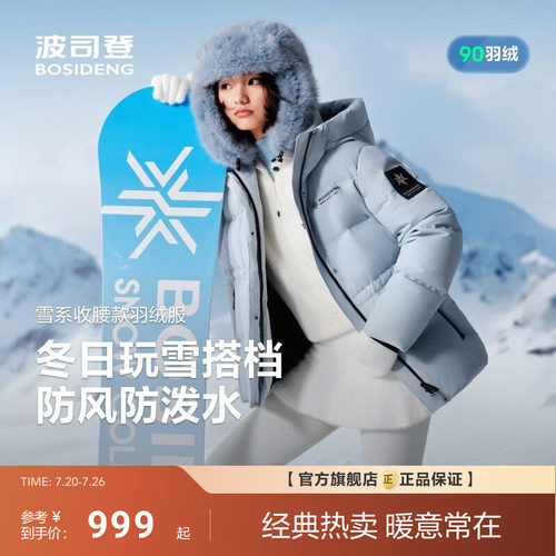 波司登新款羽绒服女士冰雪运动