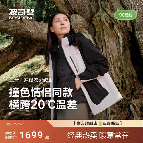 [叠变]波司登秋新款女三合一冲锋衣鹅绒服90绒连帽防风雨户外