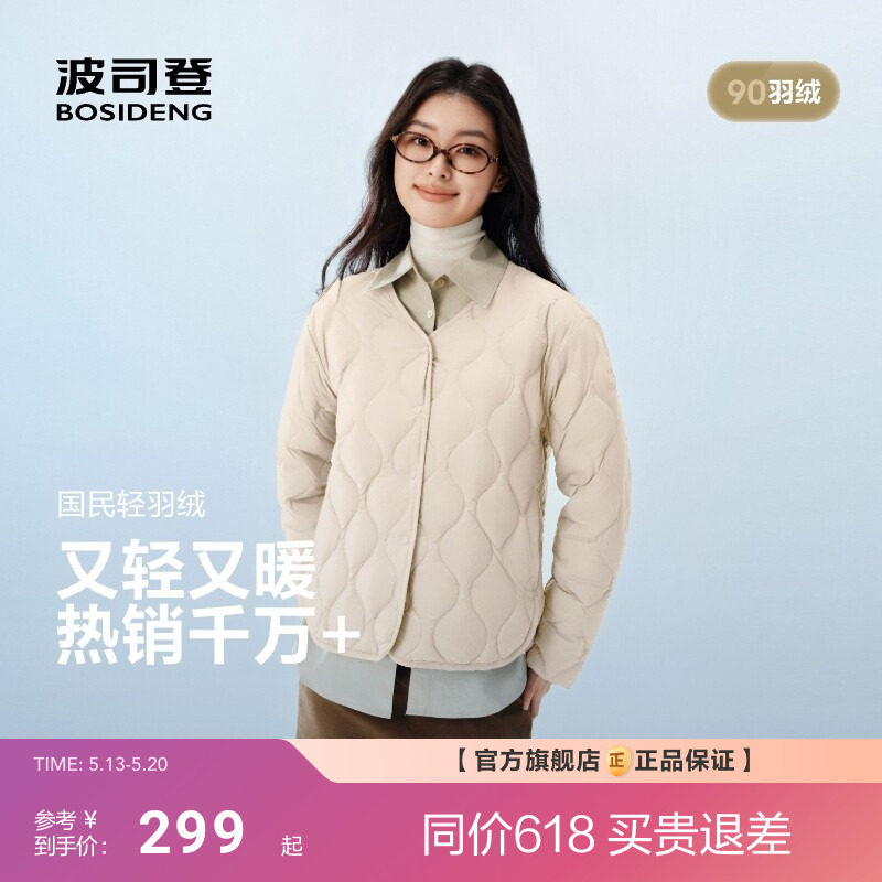 波司登新款V领葫芦纹女内搭外穿轻薄便携羽绒服短款三防外套