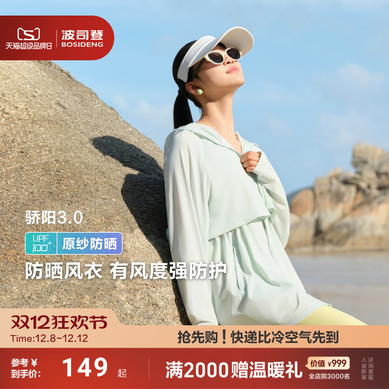 波司登夏季防晒UPF100+