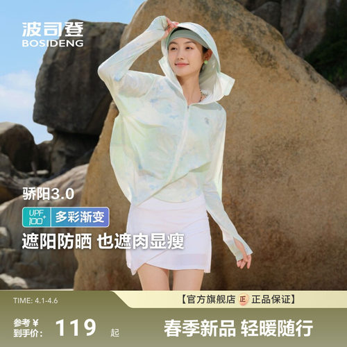 波司登防紫外线凉感透气防晒衣女
