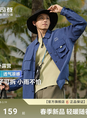 波司登户外遮阳防紫外线UPF100+凉感透气防泼水翻领防晒衣男轻薄