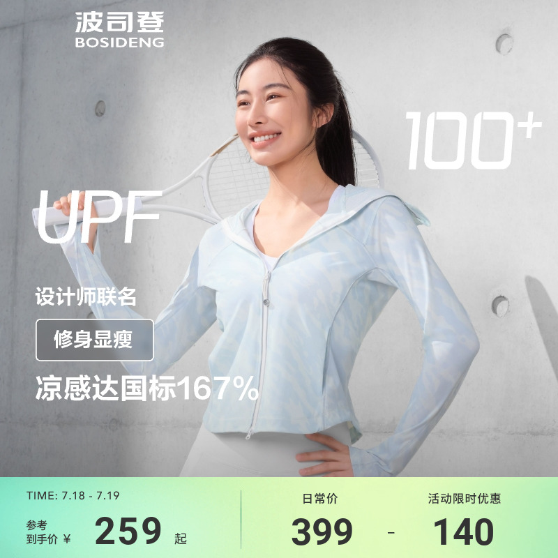 波司登防紫外线凉感透气防晒衣女