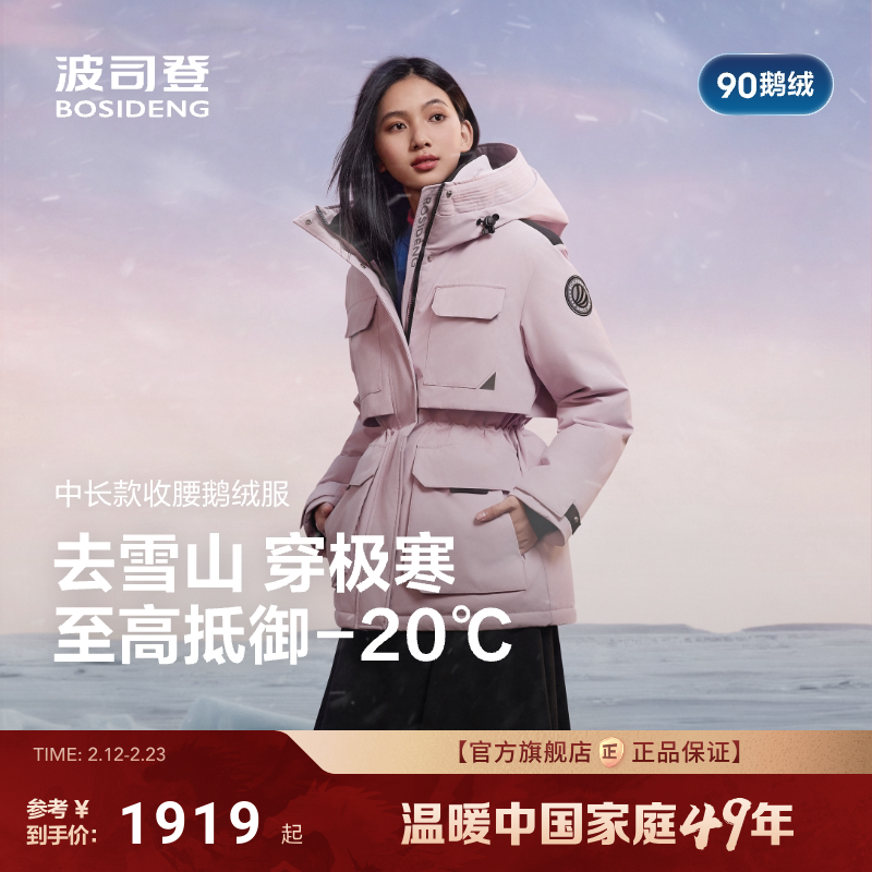 波司登极寒90鹅绒短羽绒服女券后1919元
