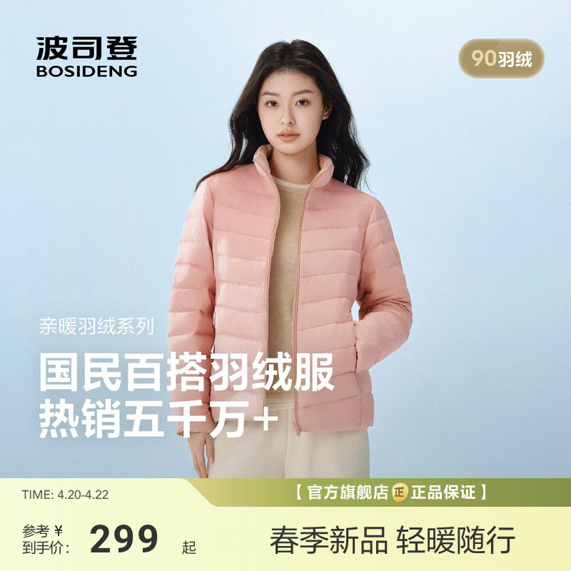 排骨羽绒服|波司登新款立领保暖三防轻薄内胆女保暖外套90绒