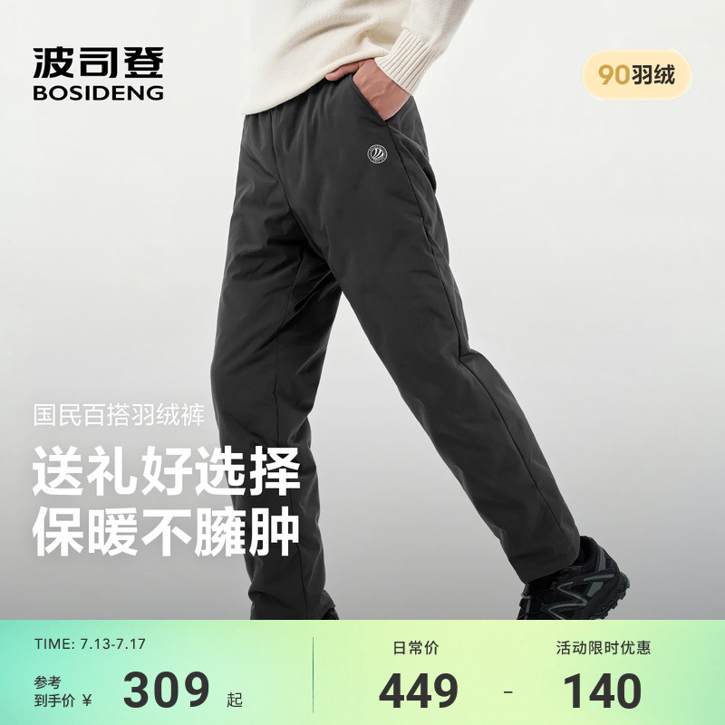 波司登冬季新款男士外穿保暖鸭绒羽绒裤运动抽绳加厚舒适防寒显瘦