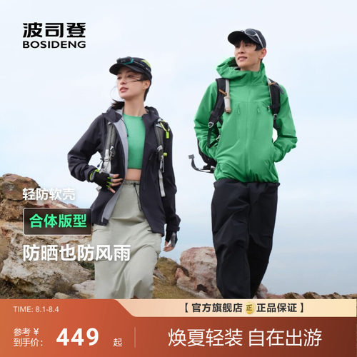 明星同款波司登户外防紫外线防风舒适透气情侣软壳防晒衣女