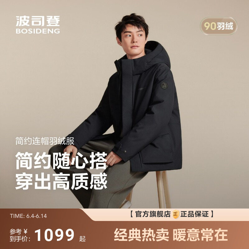波司登新款羽绒服男经典休闲运动时尚百搭通勤短款保暖连帽