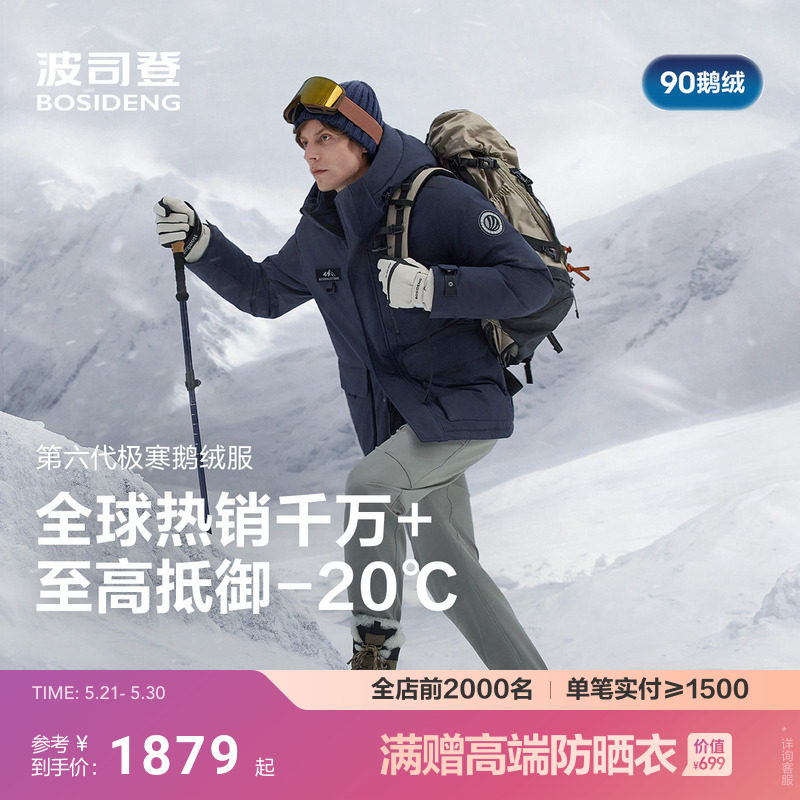波司登新款鹅绒羽绒服男款冬季户外工装极寒保暖短款连帽外套
