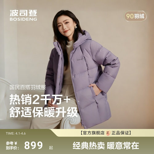 送妈妈波司登款羽绒服女气质短款