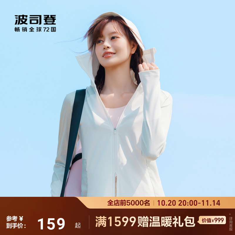 波司登防紫外线透气凉感防晒衣女