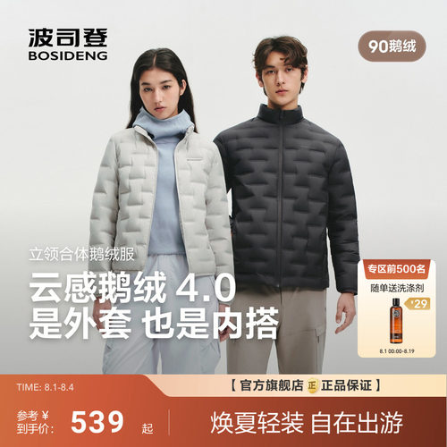 【云感鹅绒】波司登2026新款压胶立领轻薄保暖羽绒服男士外套情侣