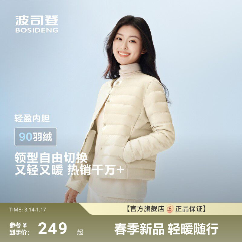 热销爆款波司登新款轻薄排骨羽绒服女士圆领可变内胆短款便携90绒
