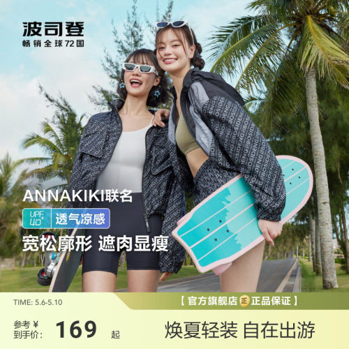 【政府补贴】波司登夏季遮阳防紫外线透气凉感舒适短款防晒衣女防