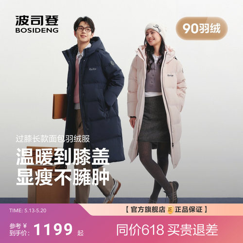 波司登2026新款羽绒服女士情侣同款过膝长款保暖连帽面包服90羽绒