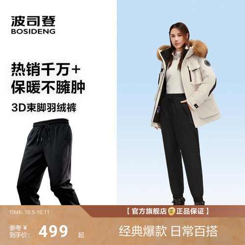 波司登合身显瘦保暖羽绒长裤女