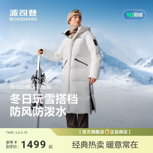 波司登2025新款长款羽绒服冰雪