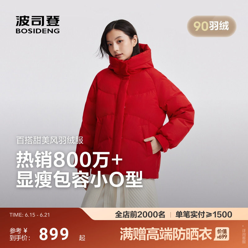 【新年红色】波司登新款羽绒服女时尚休闲短款连帽宽松厚款保暖