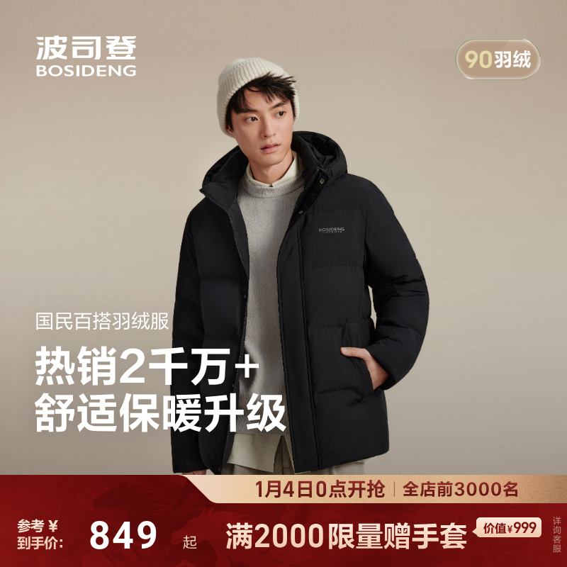 25新款波司登冬季羽绒服男士短款百搭休闲短外套高级质感保暖升级