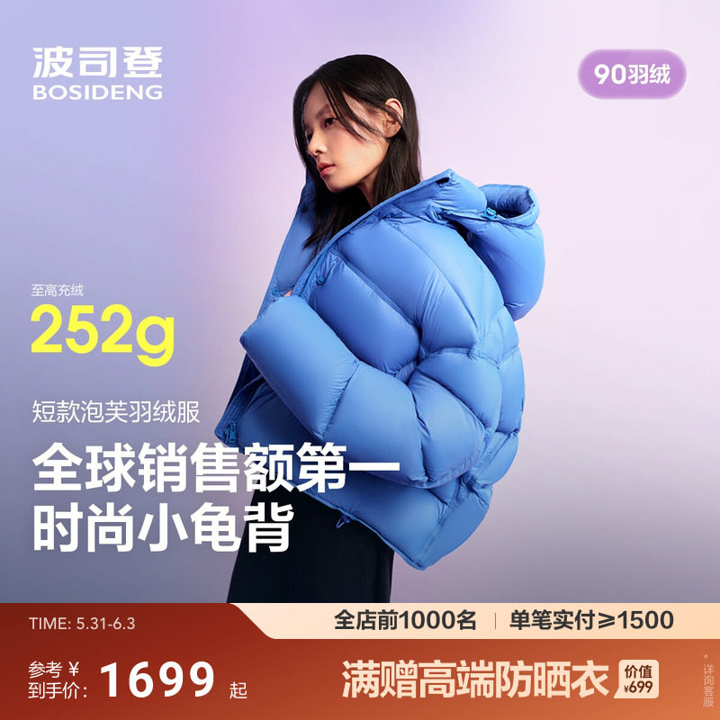 明星同款波司登泡芙25新款羽绒服