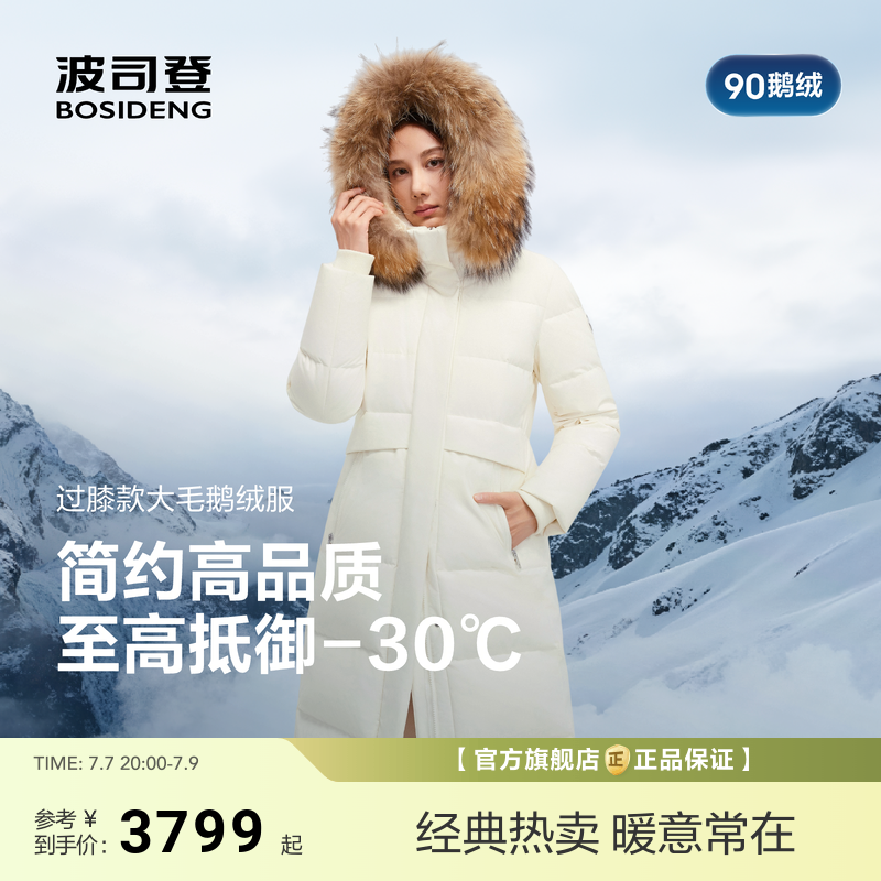波司登品质极寒90鹅绒冬新款羽绒服女修身长款防风保暖大毛领