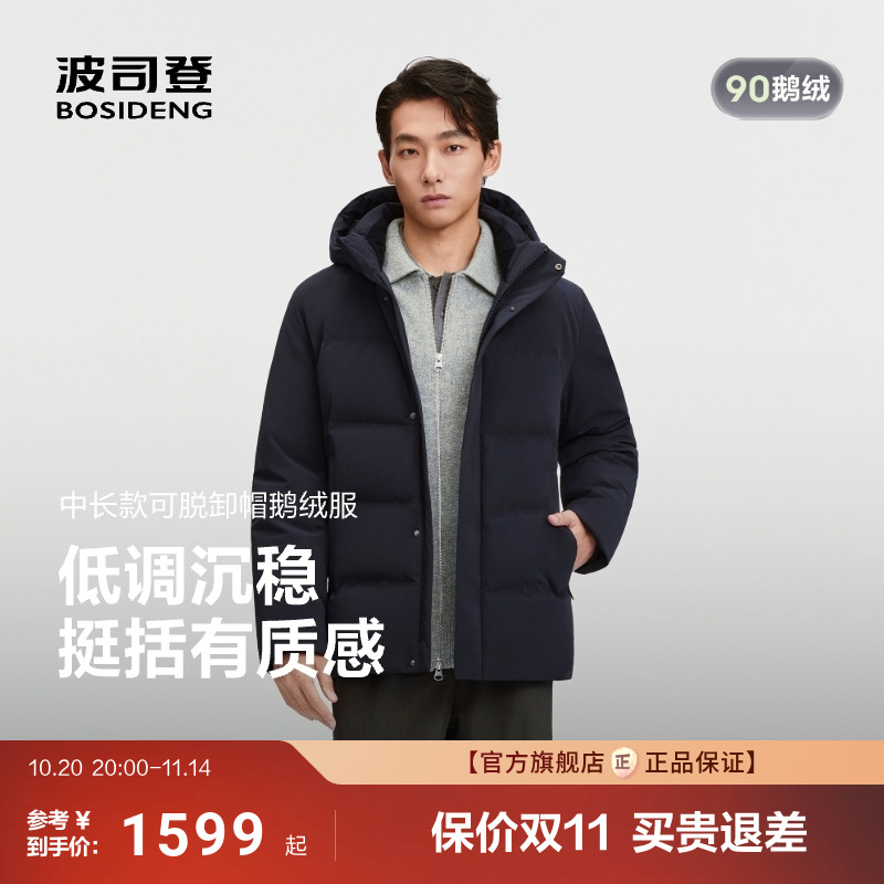 波司登可脱卸帽羽绒服男鹅绒保暖