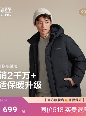 【热销爆款】波司登新款男士短款羽绒服可脱卸帽防风保暖90绒