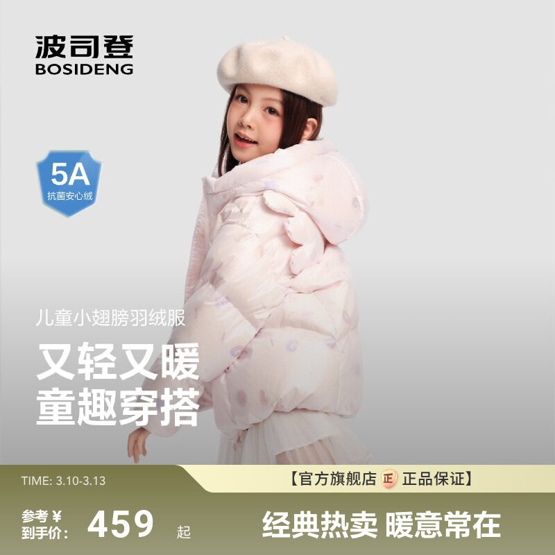 波司登儿童羽绒服新款女童时尚可爱小翅膀连帽保暖抗菌防寒服