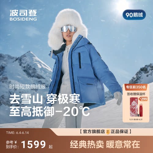 波司登极寒90鹅绒2025冬季新款