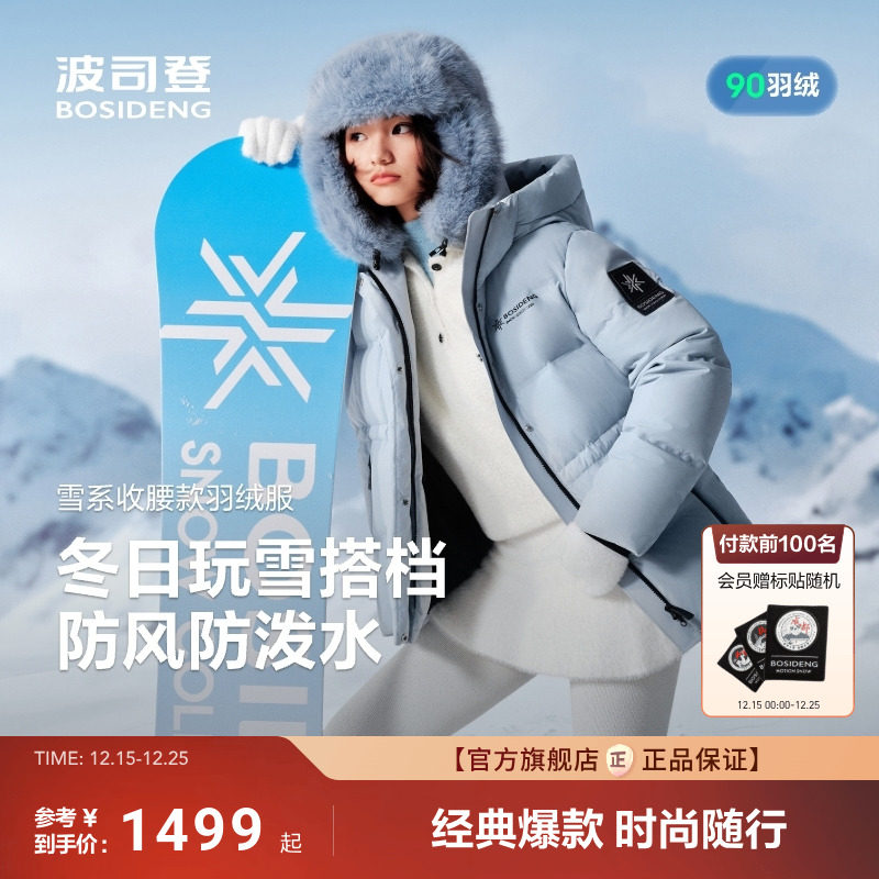 【明星同款】波司登25新款冬季女羽绒服冰雪运动连帽短款收腰显瘦