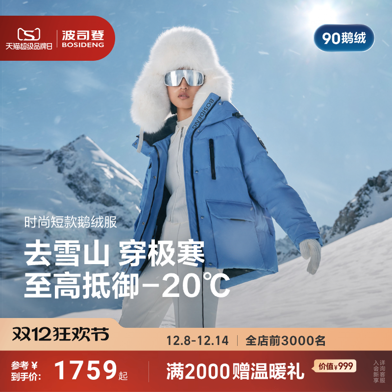 波司登极寒90鹅绒2025冬季新款
