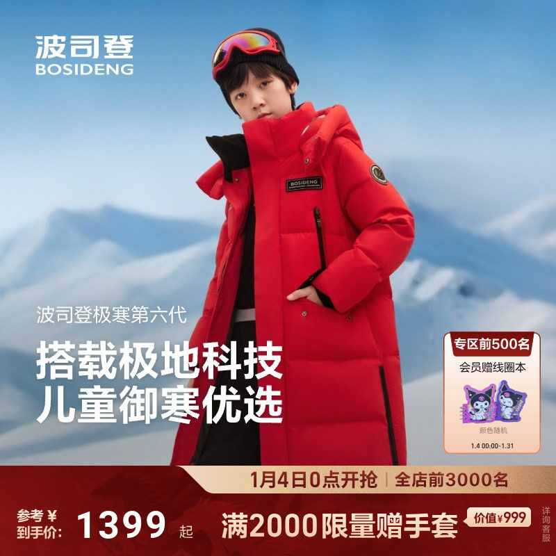 【鹅绒新年款】波司登2025新款儿童羽绒服大童长款厚保暖户外极寒,童装/婴儿装/亲子装,羽绒服,淘宝优惠券,粉丝福利购,淘宝优惠卷