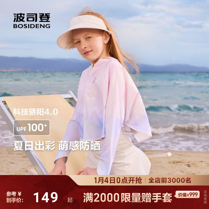 波司登2025年夏季新款女童斗篷款科技骄阳防晒服薄感防晒衣外套女,童装/婴儿装/亲子装,儿童皮肤衣/防晒衣,淘宝优惠券,粉丝福利购,淘宝优惠卷