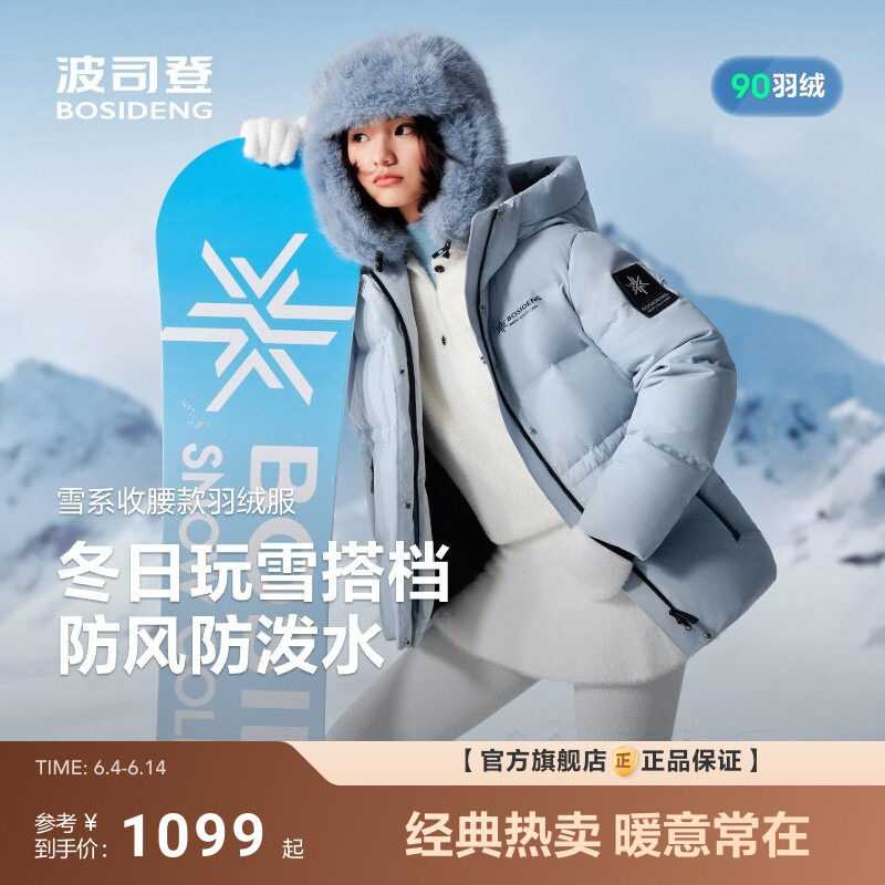 【明星同款】波司登新款冬季女羽绒服冰雪运动连帽短款收腰显瘦