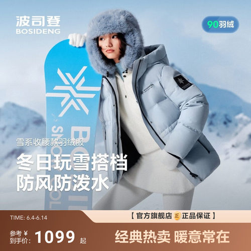 波司登新款羽绒服女士冰雪运动