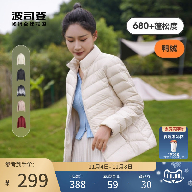 波司登2023秋新款轻薄羽绒服女薄款短款立领便携可收纳春秋外套属于什么档次？