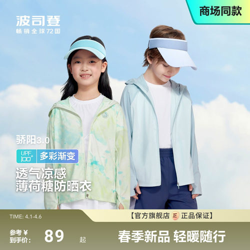 波司登儿童防晒衣凉感透气