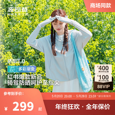 波司登2024夏季新款防紫外线UPF100+透气凉感原纱指套袖防晒衣女