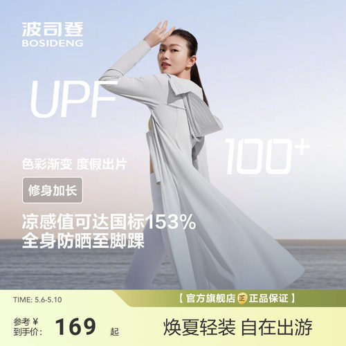【政府补贴】【仲夏诱惑】波司登UPF100+冰丝凉感原纱防晒服防紫