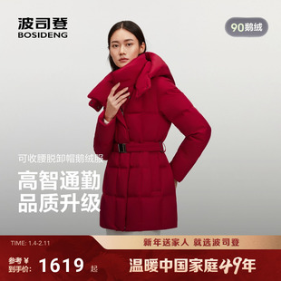 【新年红色】波司登25新款羽绒服女收腰商务品质直充鹅绒可脱卸帽