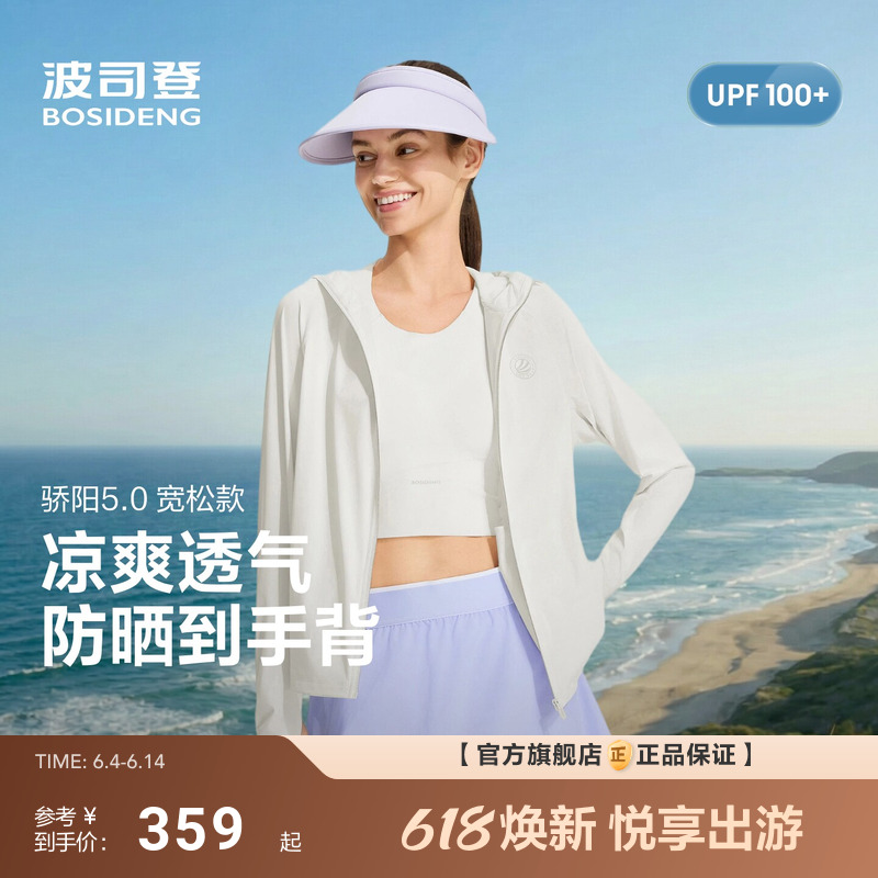[原纱防晒]520礼物波司登26夏新款女士连帽短款防晒服UPF100+凉感