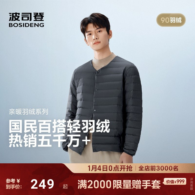 波司登25新款长袖轻薄羽绒服男士短款羽绒马甲羽绒内胆可V领便携