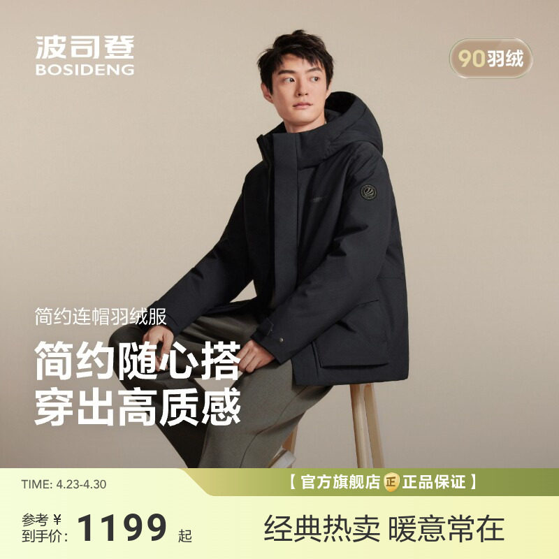 【政府补贴】波司登新款羽绒服男经典休闲运动时尚百搭通勤短款保