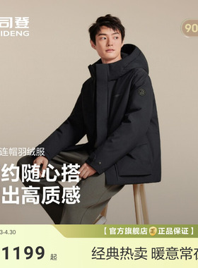 【政府补贴】波司登新款羽绒服男经典休闲运动时尚百搭通勤短款保