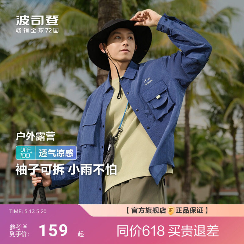 波司登户外遮阳防紫外线UPF100+凉感透气防泼水翻领防晒衣男轻薄