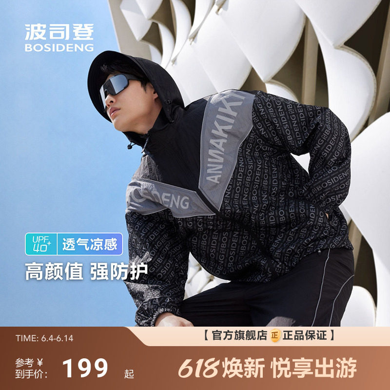 波司登户外遮阳防紫外线UPF40+透气凉感舒适廓形防晒衣外套男