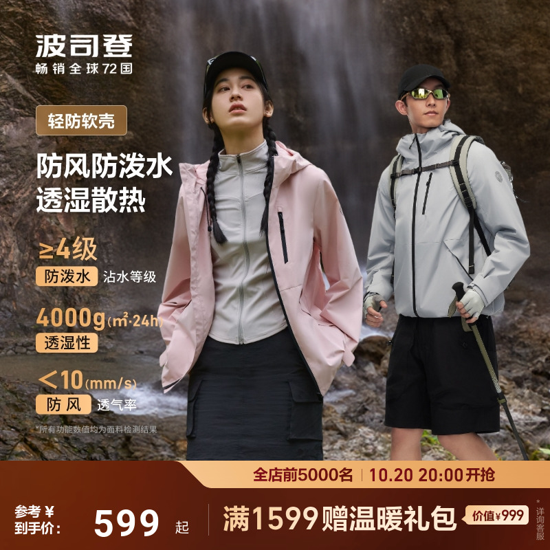 波司登男女同款外套防风防泼水