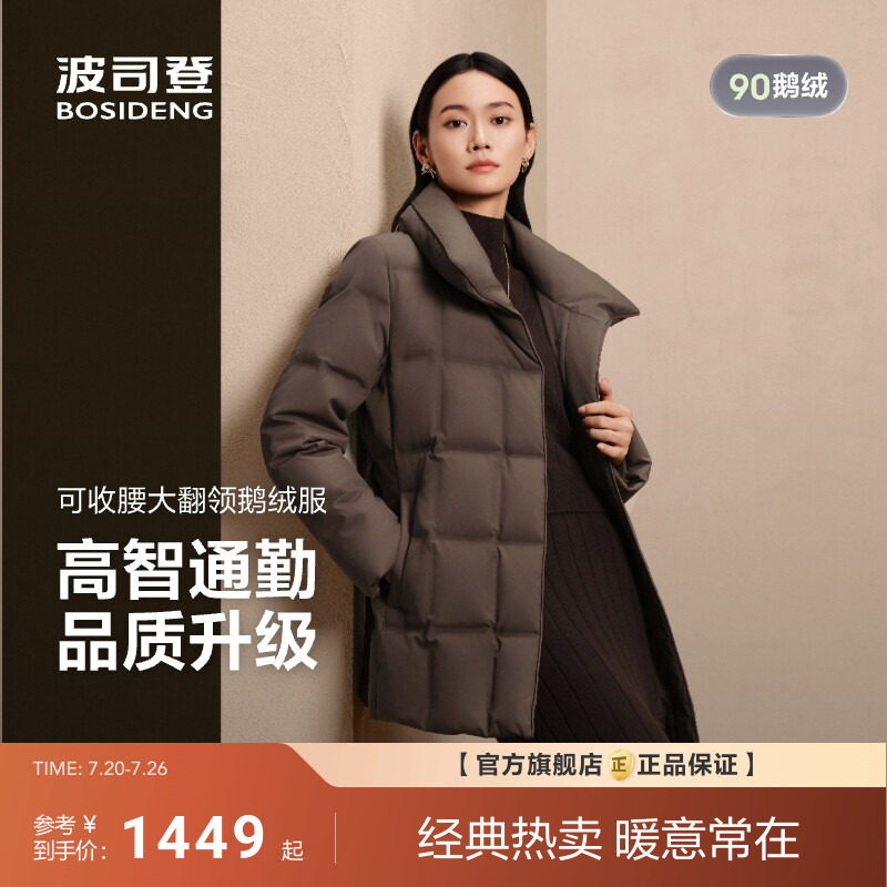 波司登新款羽绒服女士翻领时尚商务修身收腰显瘦保暖品质鹅绒