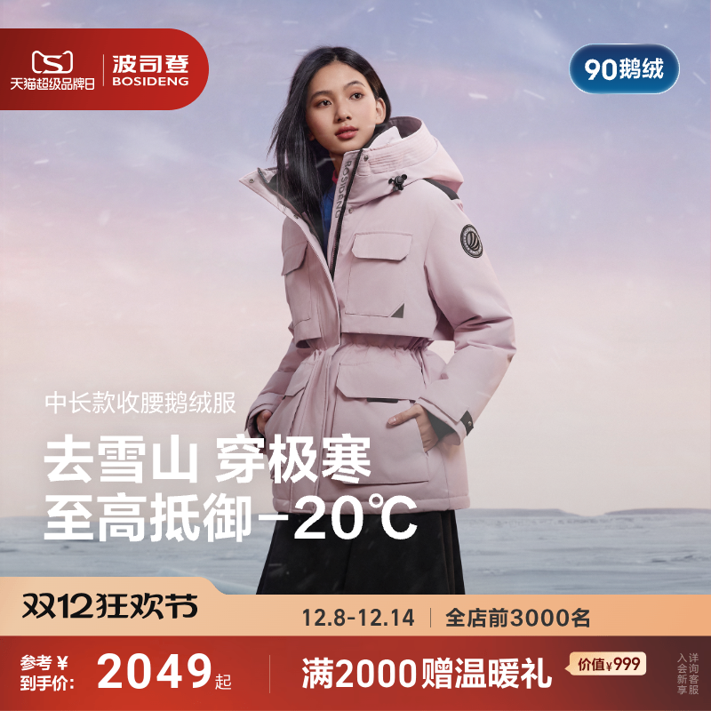 波司登极寒90鹅绒服户外收腰显瘦