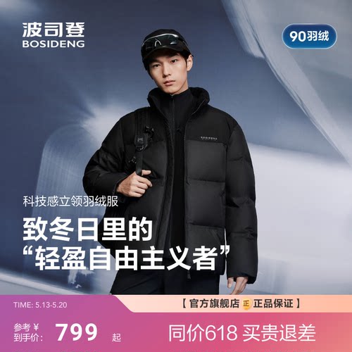 波司登2025新款时尚休闲羽绒服